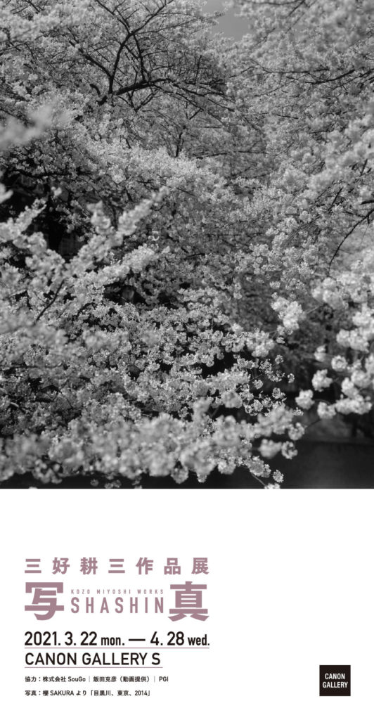 miyoshi_shashin_canon