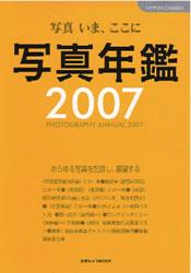 写真年鑑2007