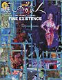 風の旅人Vol.28　「FINE EXISTENCE」