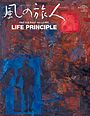風の旅人Vol.29「LIFE PRINCIPLE」