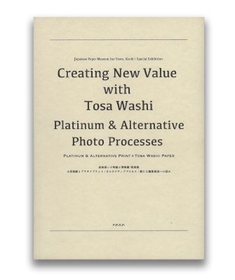 土佐和紙とプラチナプリント/オルタナティブプロセス：新たな価値創造への試み - ウインドウを閉じる