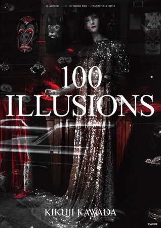川田喜久治 百幻影展ポスター #8