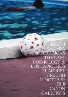 川田喜久治 百幻影展ポスター #10