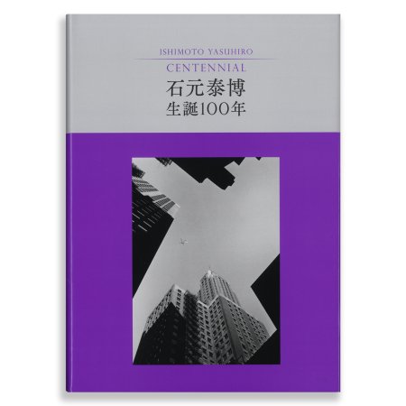 (商品画像) 石元泰博 生誕１００年