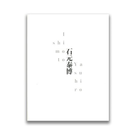 石元泰博:Yasuhiro Ishimoto(2021PGI展覧会カタログ) 石元泰博:Yasuhiro Ishimoto(2021PGI展覧会カタログ)