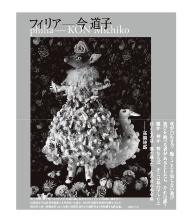 今道子：フィリア 