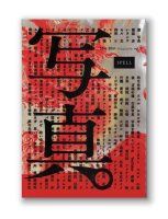 Sha Shin Magazine vol.3 Spell Sha Shin Magazine vol.3 Spell