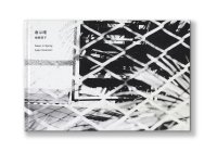 楢橋 朝子：春は曙 