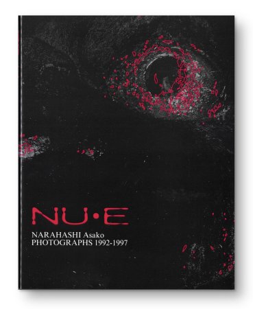 楢橋朝子：NU・E