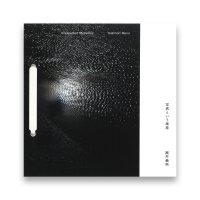 圓井義典：写真という寓意 