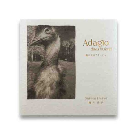 櫻井 尚子：「Adagio dans foret」森の中のアダージョ 