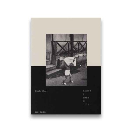 石元泰博：Little Ones 