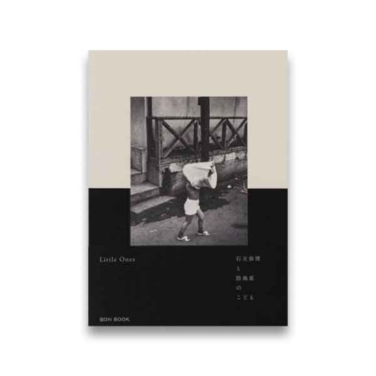 (商品画像) 石元泰博：Little Ones 