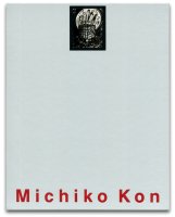 今道子: Michiko Kon 
