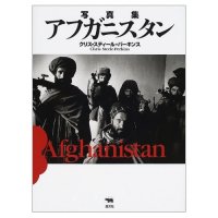 クリス・スティール＝パーキンス：アフガニスタン 