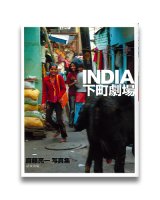 齋藤亮一: INDIA 下町劇場 