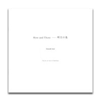 新井卓：HereandThere–明日の島 