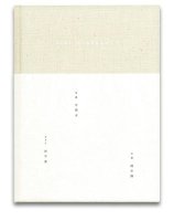 平間至：Last Movement 最終の身振りへ向けて−I