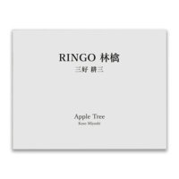 三好耕三 : RINGO 林檎 