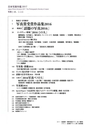 (商品画像) 日本写真年鑑 2017