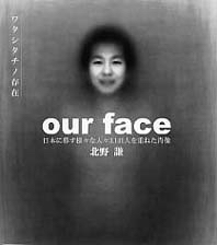 北野 謙 「Our face」