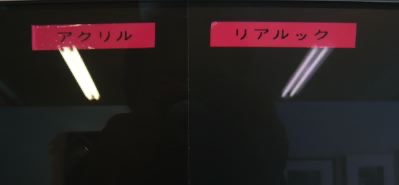 低反射アクリル 8x10インチ