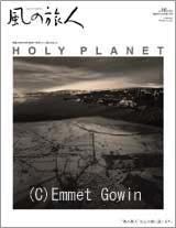 風の旅人Vol.16　「HOLY PLANET」
